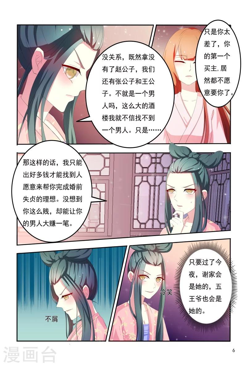 第99话 小医妃被绑架-第99话