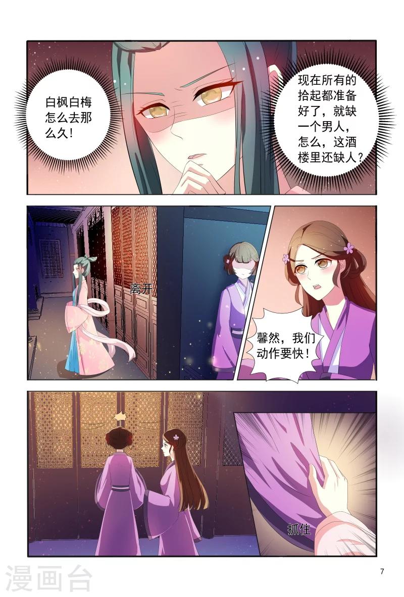 第99话 小医妃被绑架-第99话