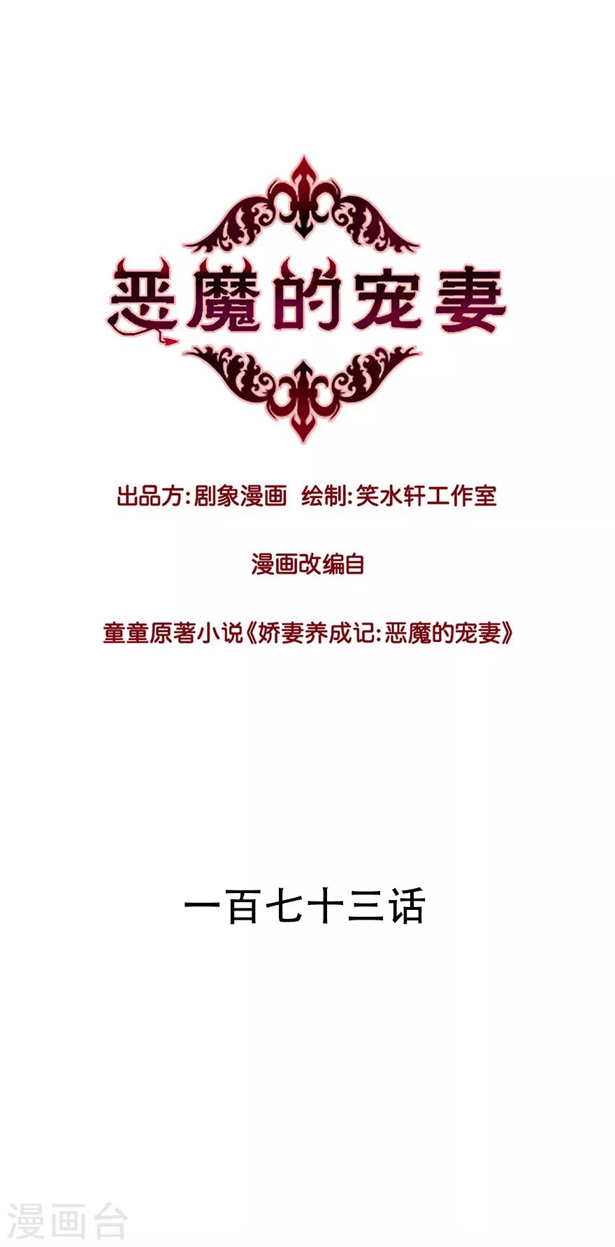 第173话-第173话