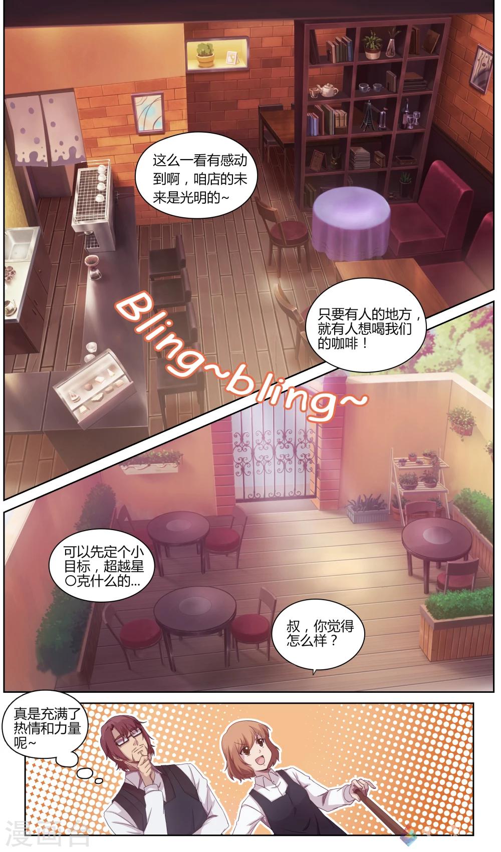 第3话 开启咖啡店员的任务-第19话