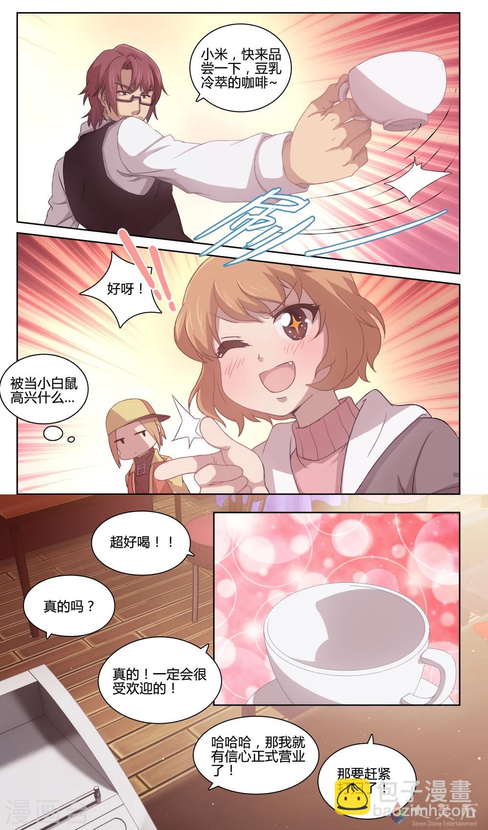 第3话 开启咖啡店员的任务-第19话