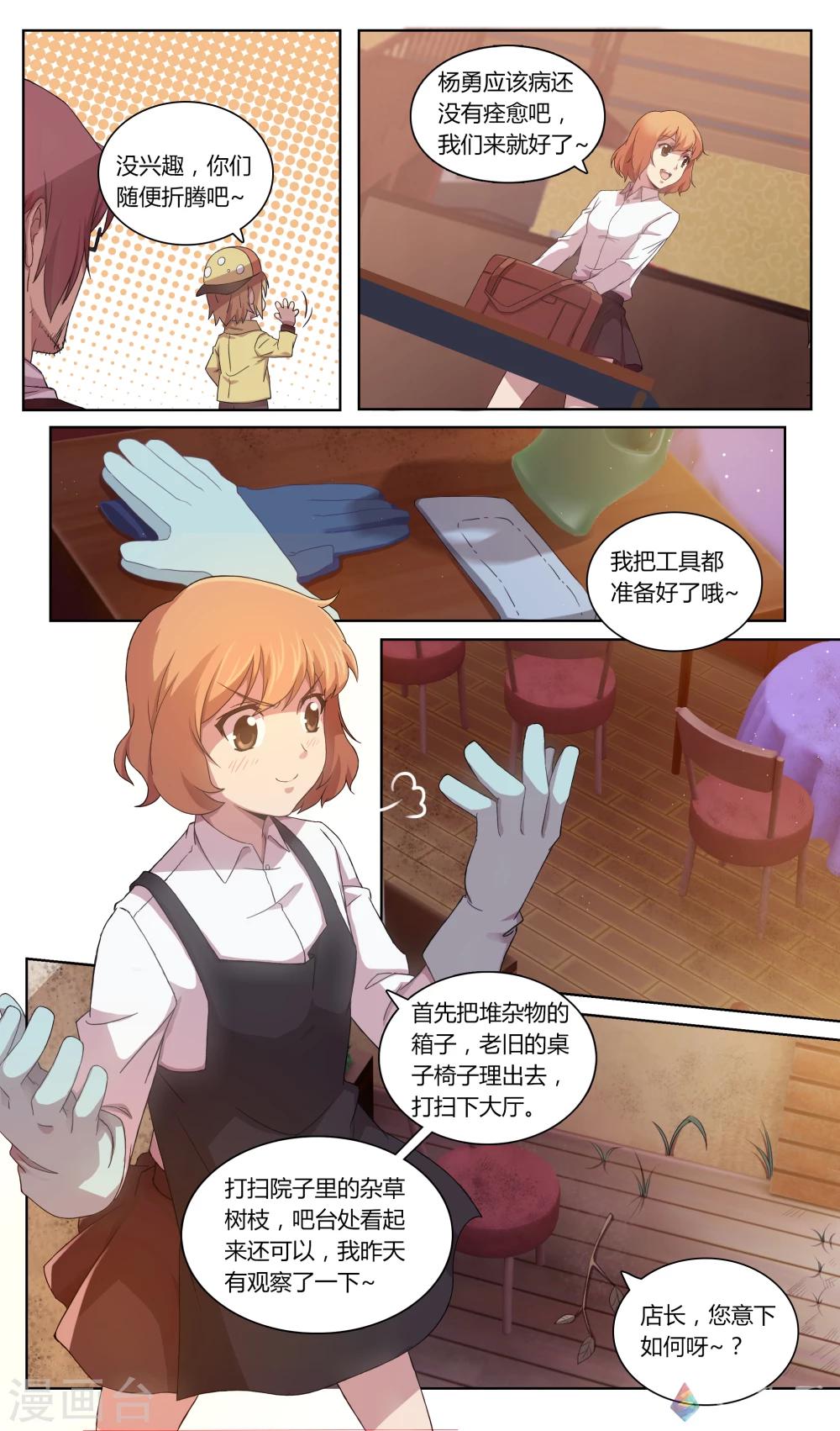 第3话 开启咖啡店员的任务-第19话