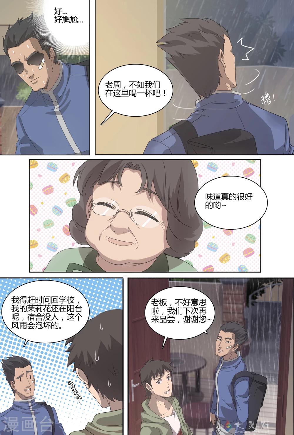 第5话 第二位客人-第21话