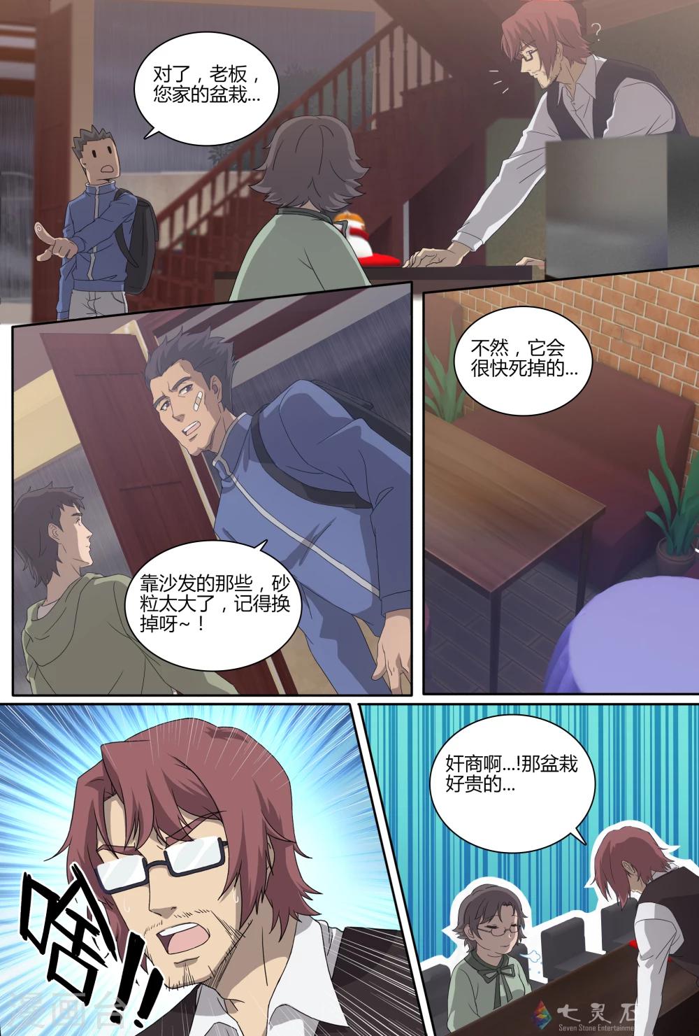 第5话 第二位客人-第21话
