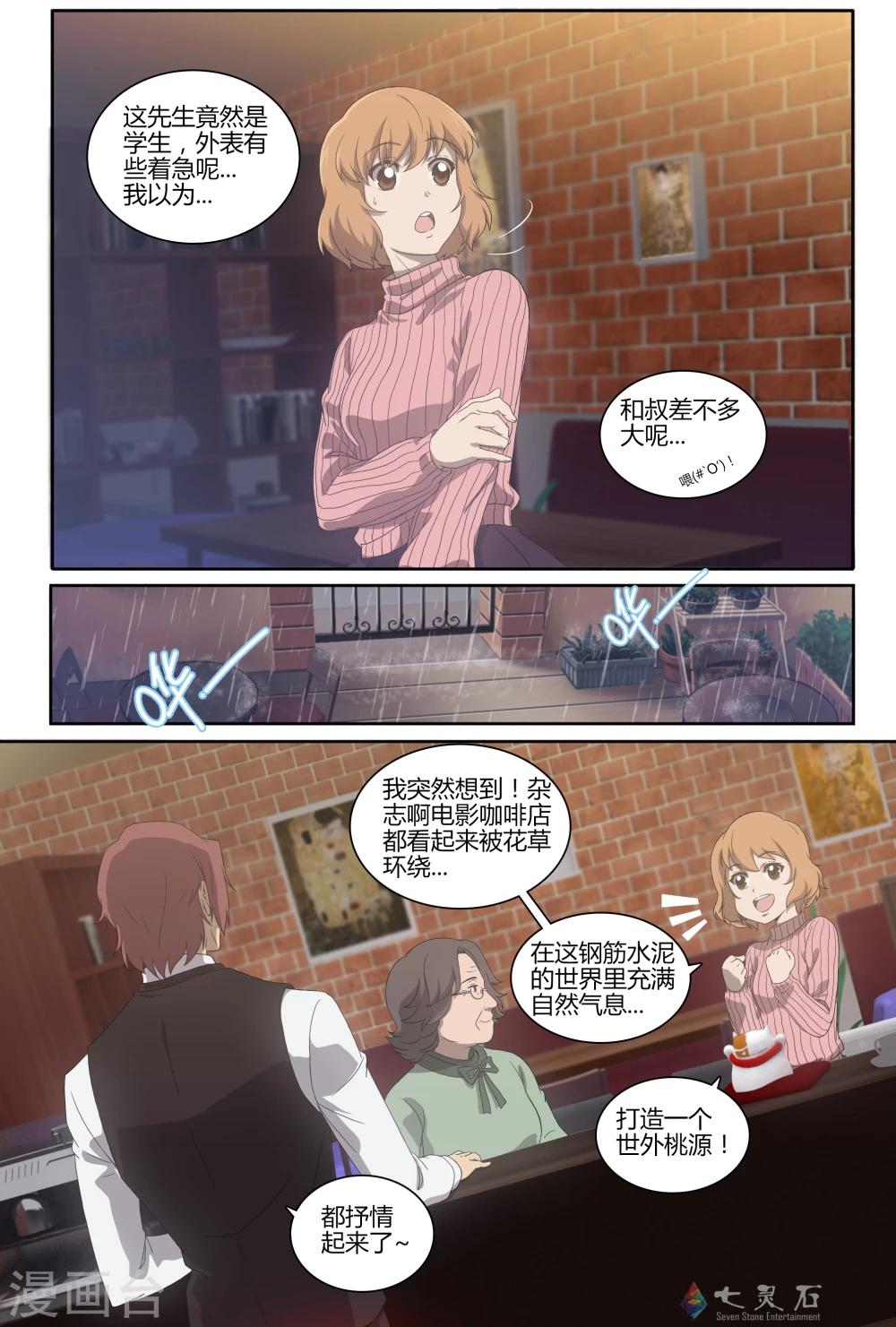 第5话 第二位客人-第21话