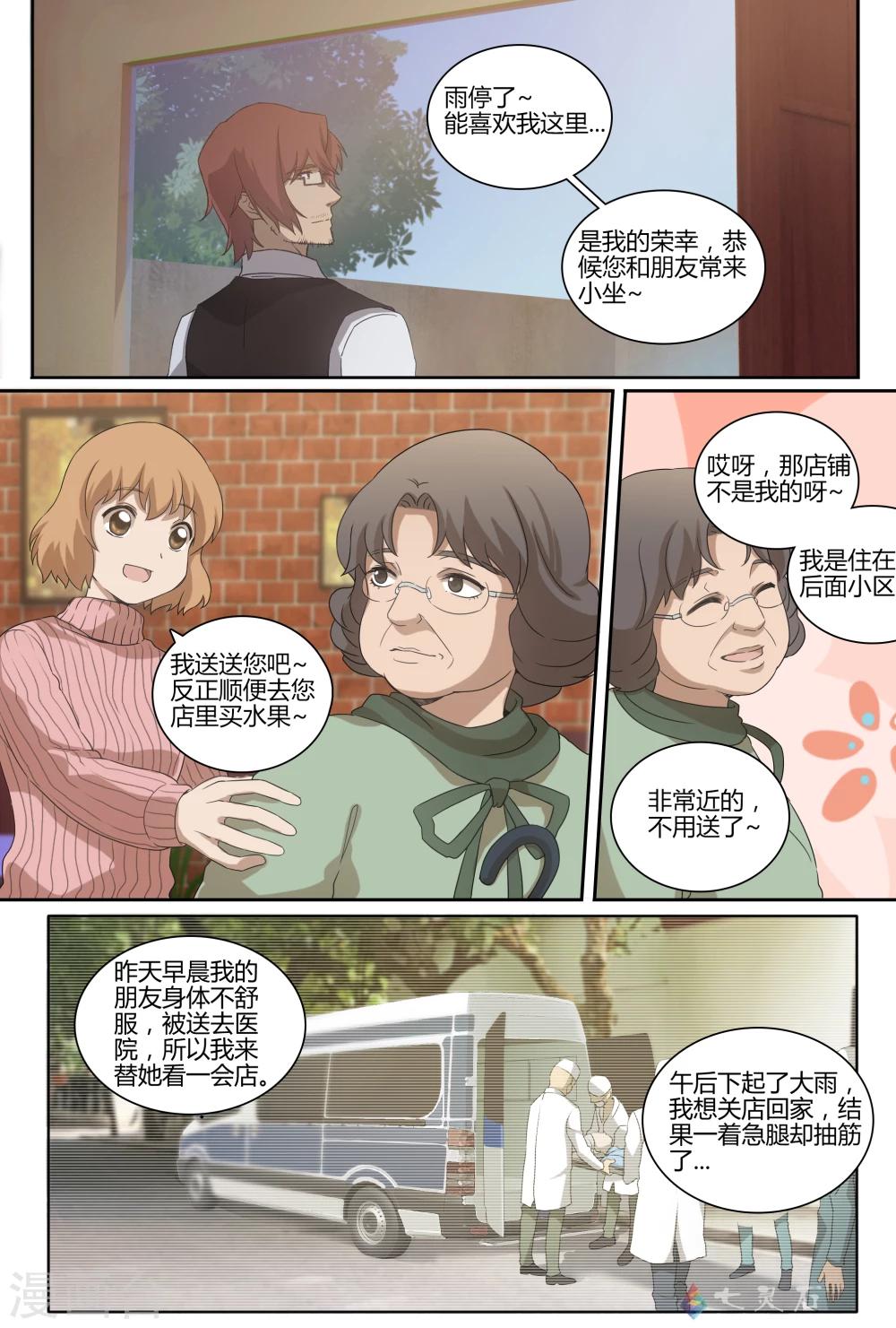 第5话 第二位客人-第21话