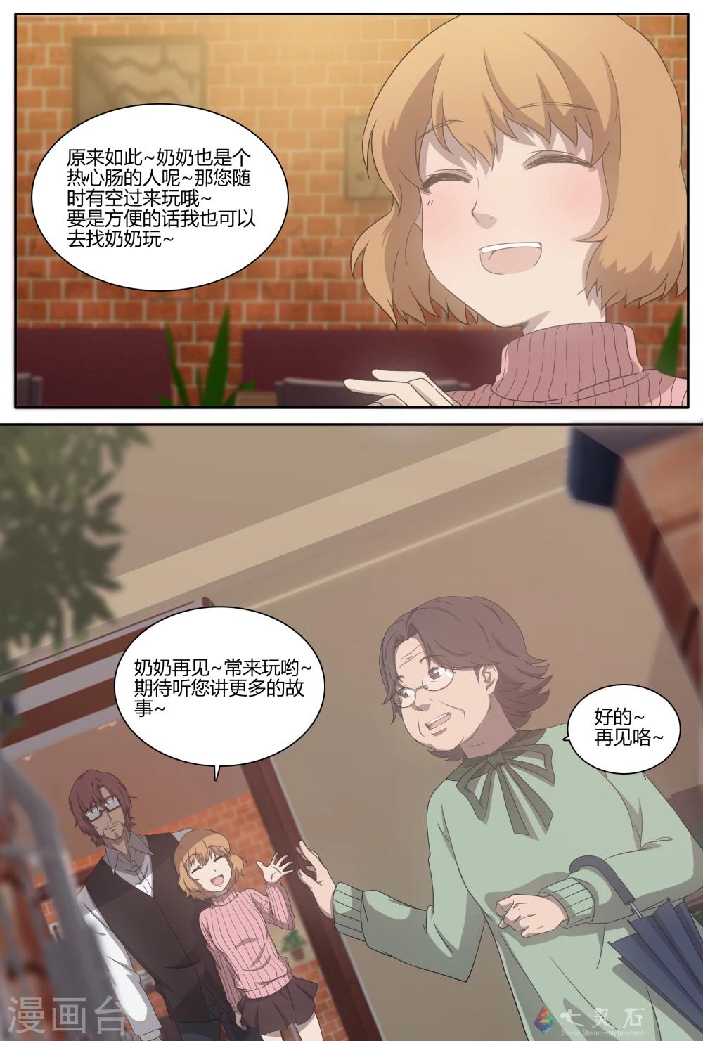 第5话 第二位客人-第21话