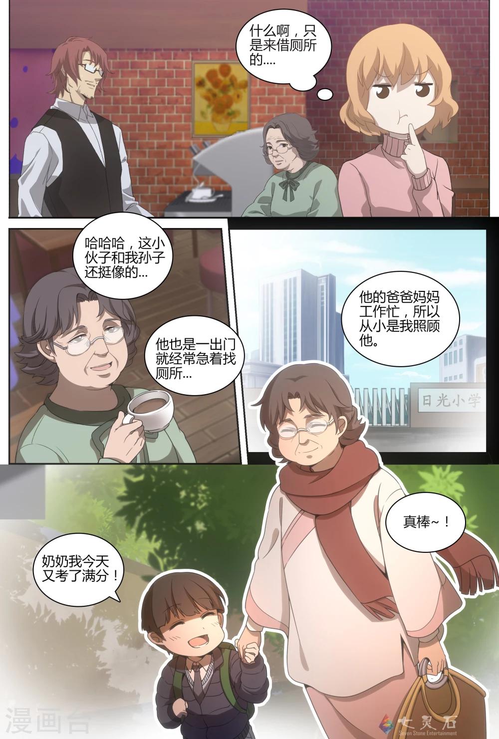 第5话 第二位客人-第21话