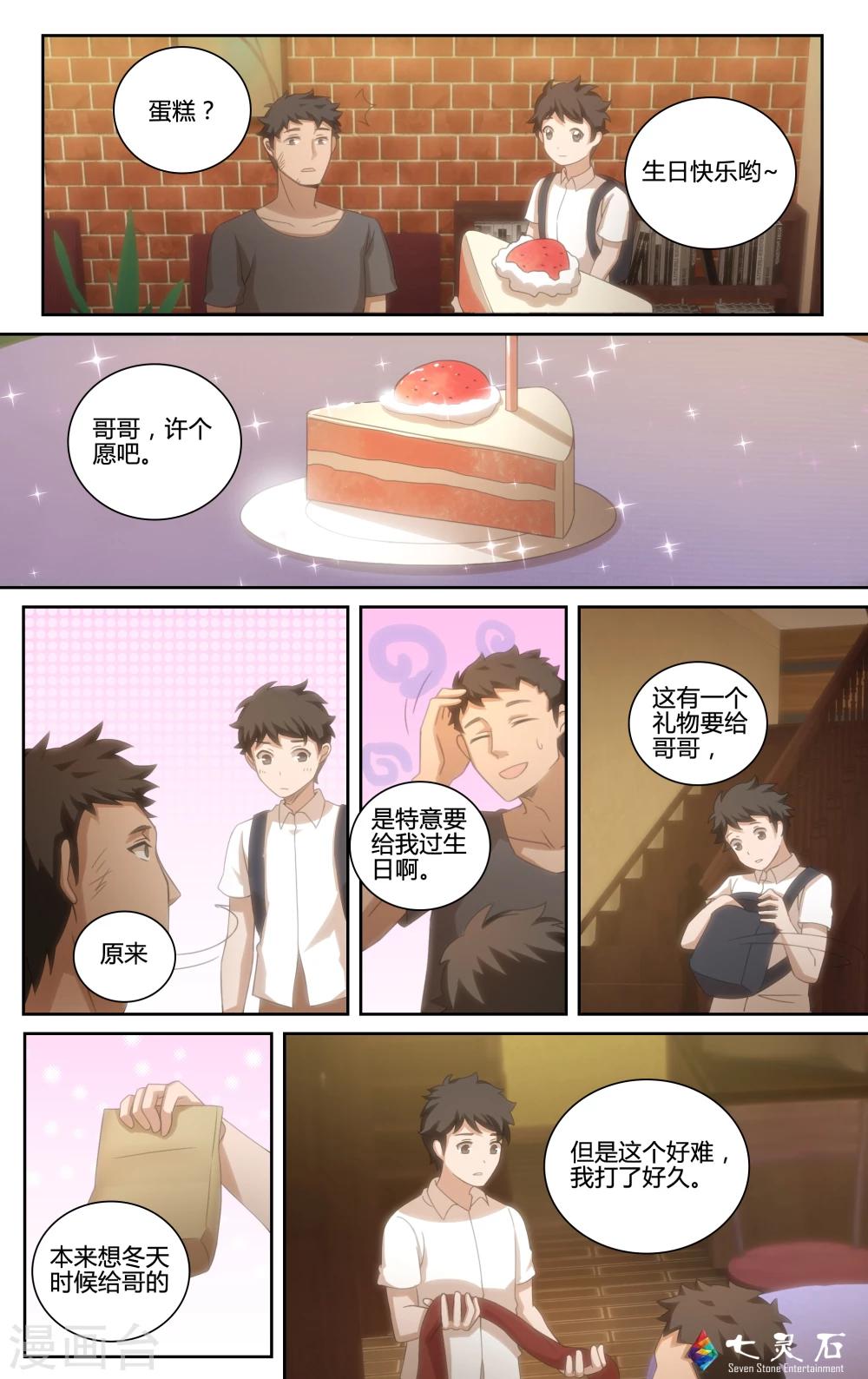 第19话 夏天的围巾-第35话