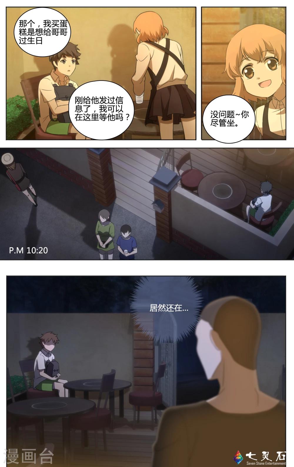 第19话 夏天的围巾-第35话