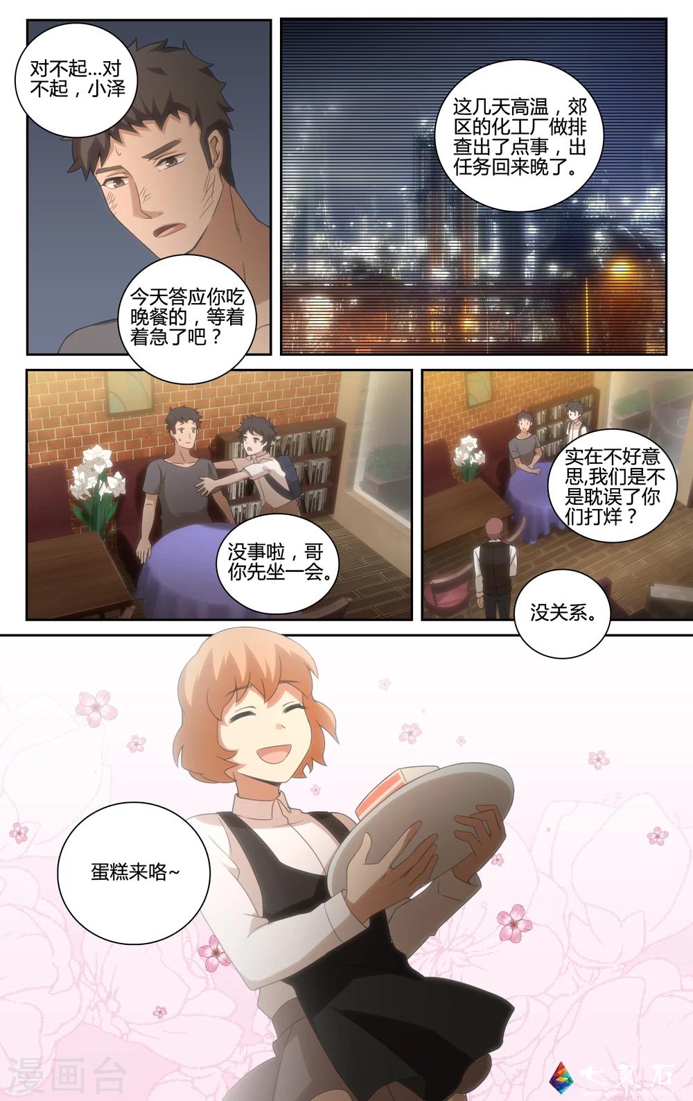 第19话 夏天的围巾-第35话