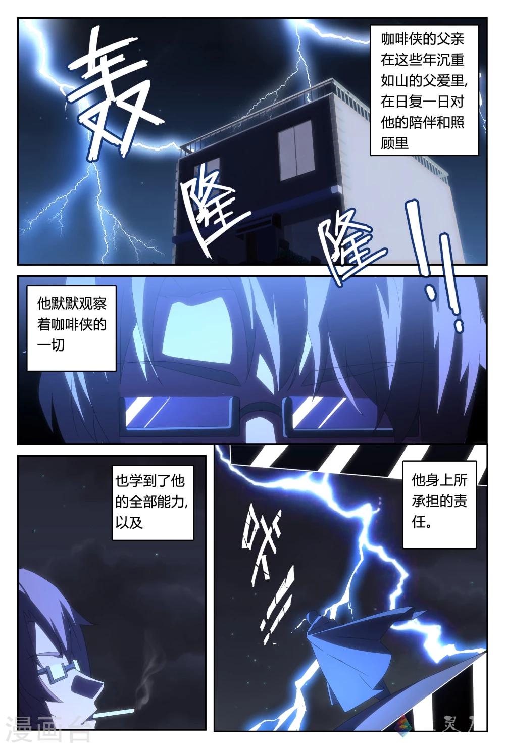 第29话 咖啡侠之反套路上瘾-第47话