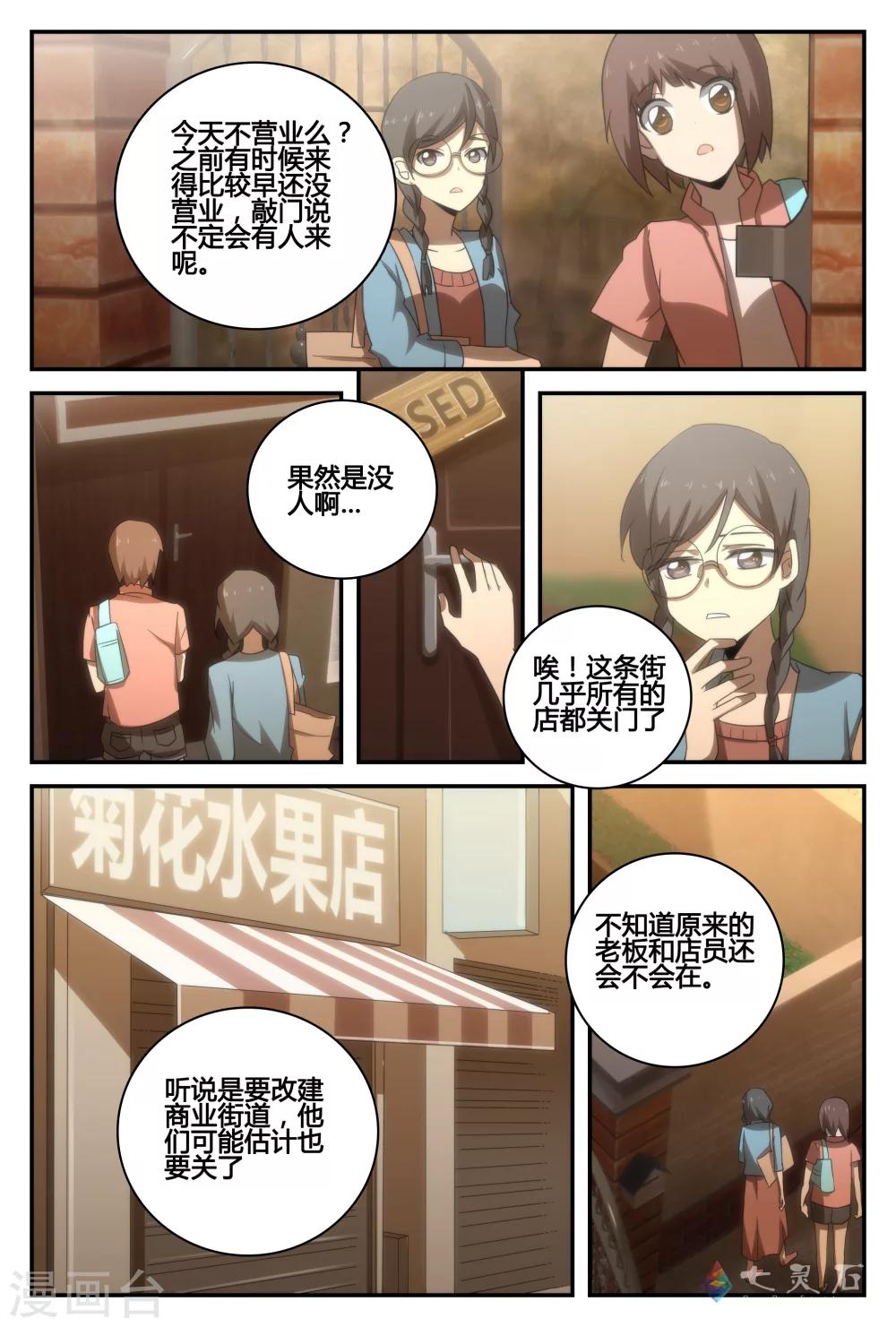 第40话 店长消失?!-第69话