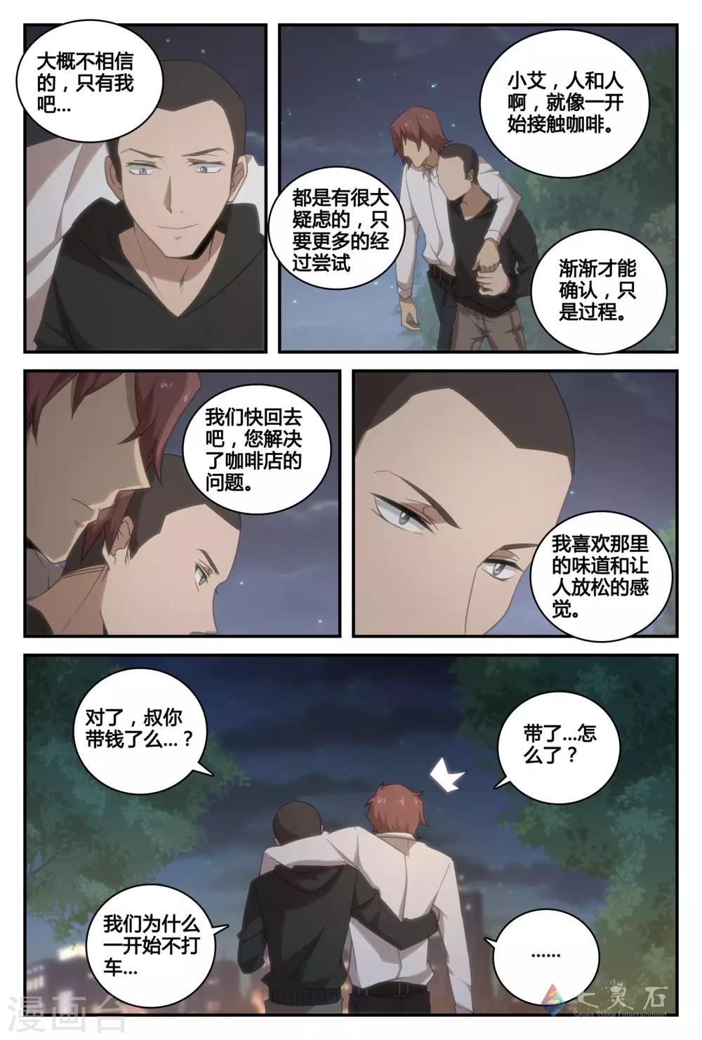 第41话 谁的哪杯？！-第71话