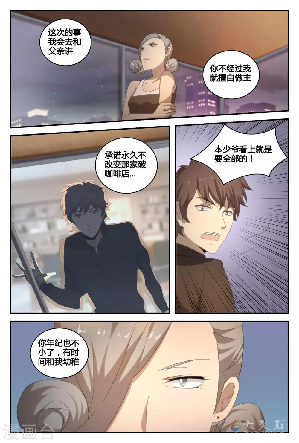 第41话 谁的哪杯？！-第71话