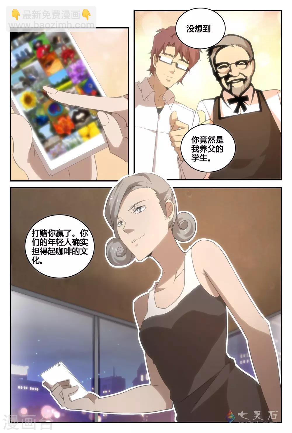 第41话 谁的哪杯？！-第71话