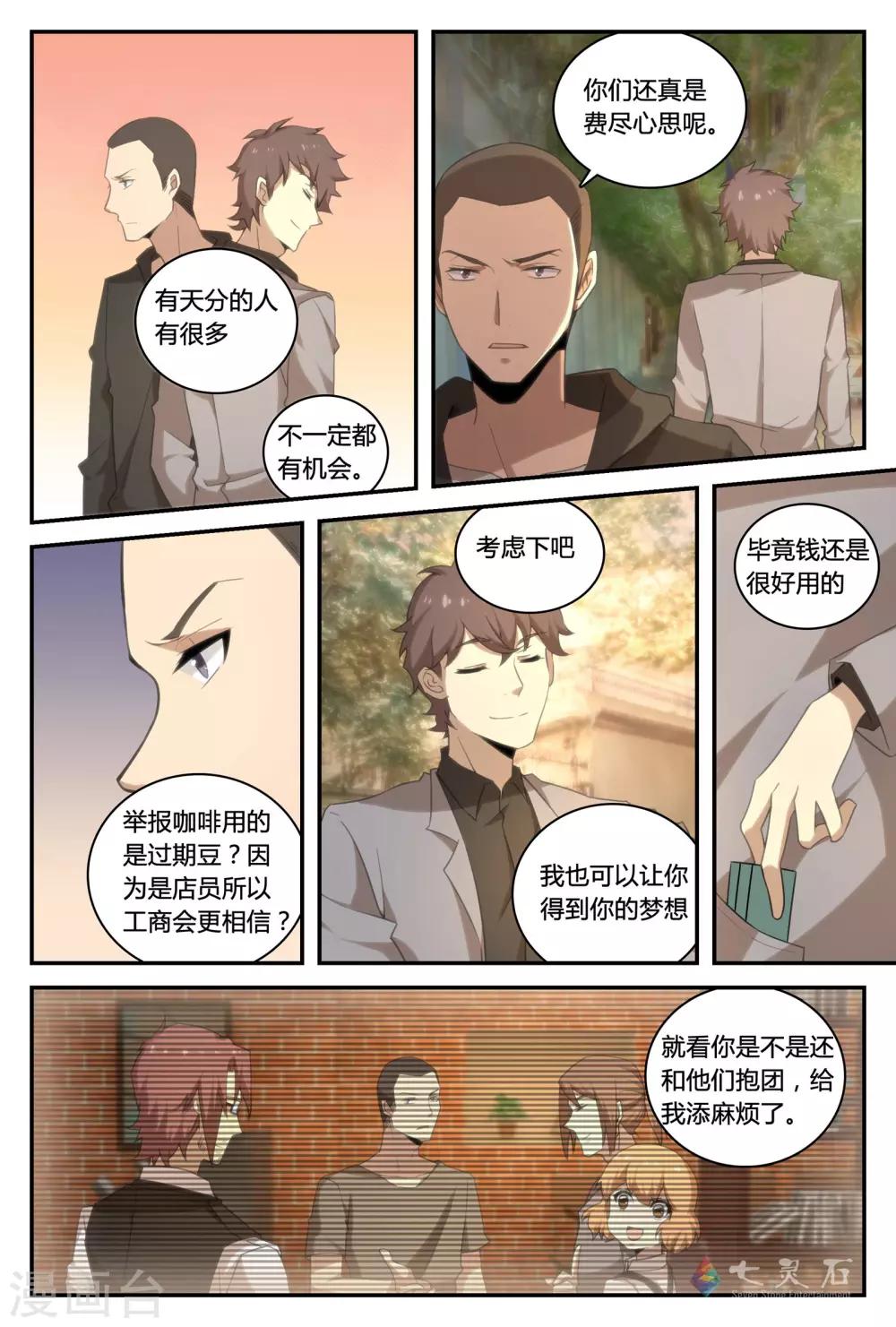 第41话 谁的哪杯？！-第71话