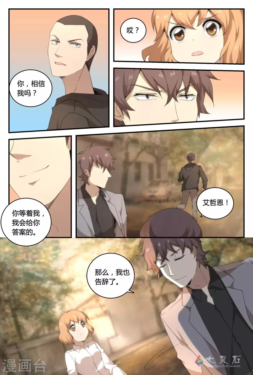 第41话 谁的哪杯？！-第71话