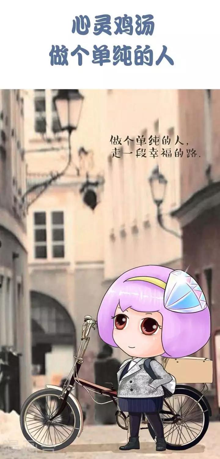 第11话  心灵鸡汤&mdash;&mdash;做个单纯的人-第11话