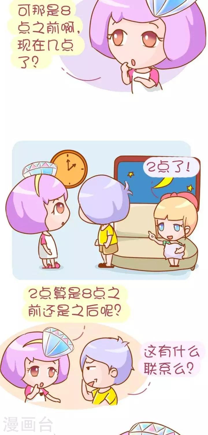 第3话  一克拉的纠结-第3话