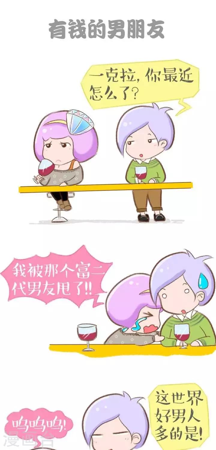 第9话  有钱的男朋友-第9话