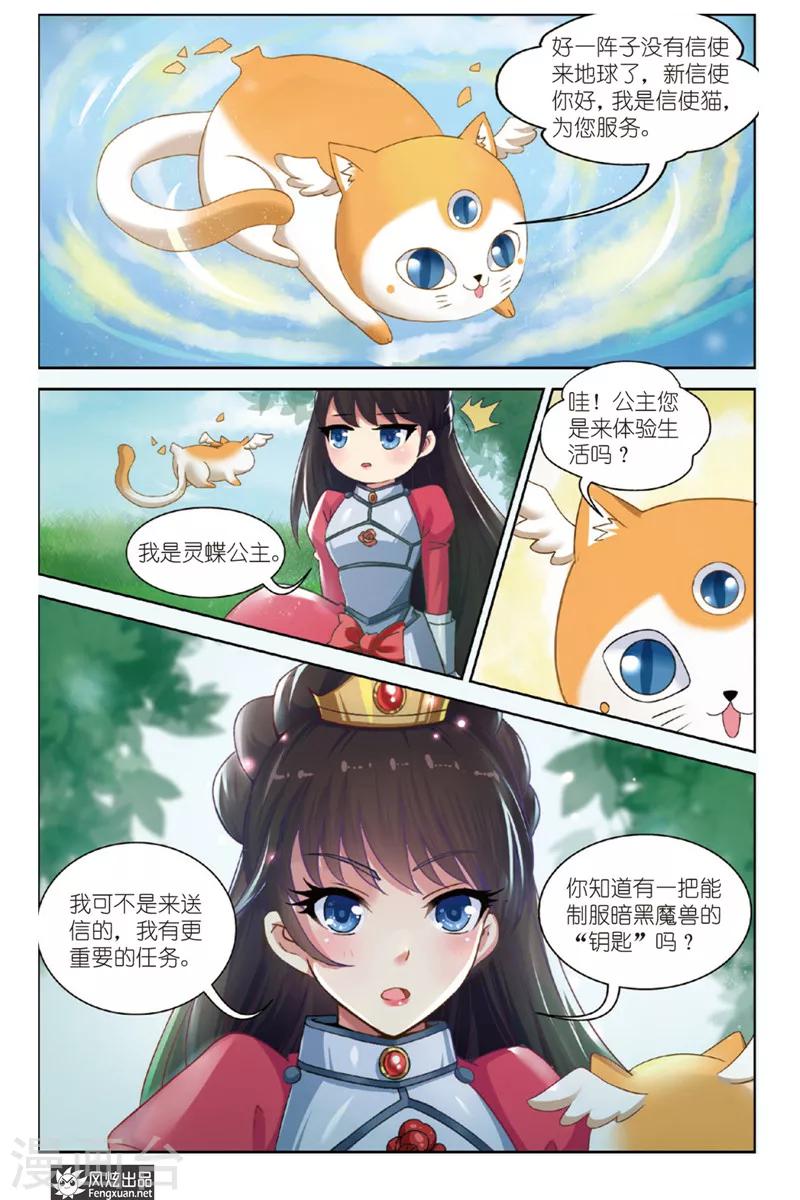 第1话上 天使的快递-第1话