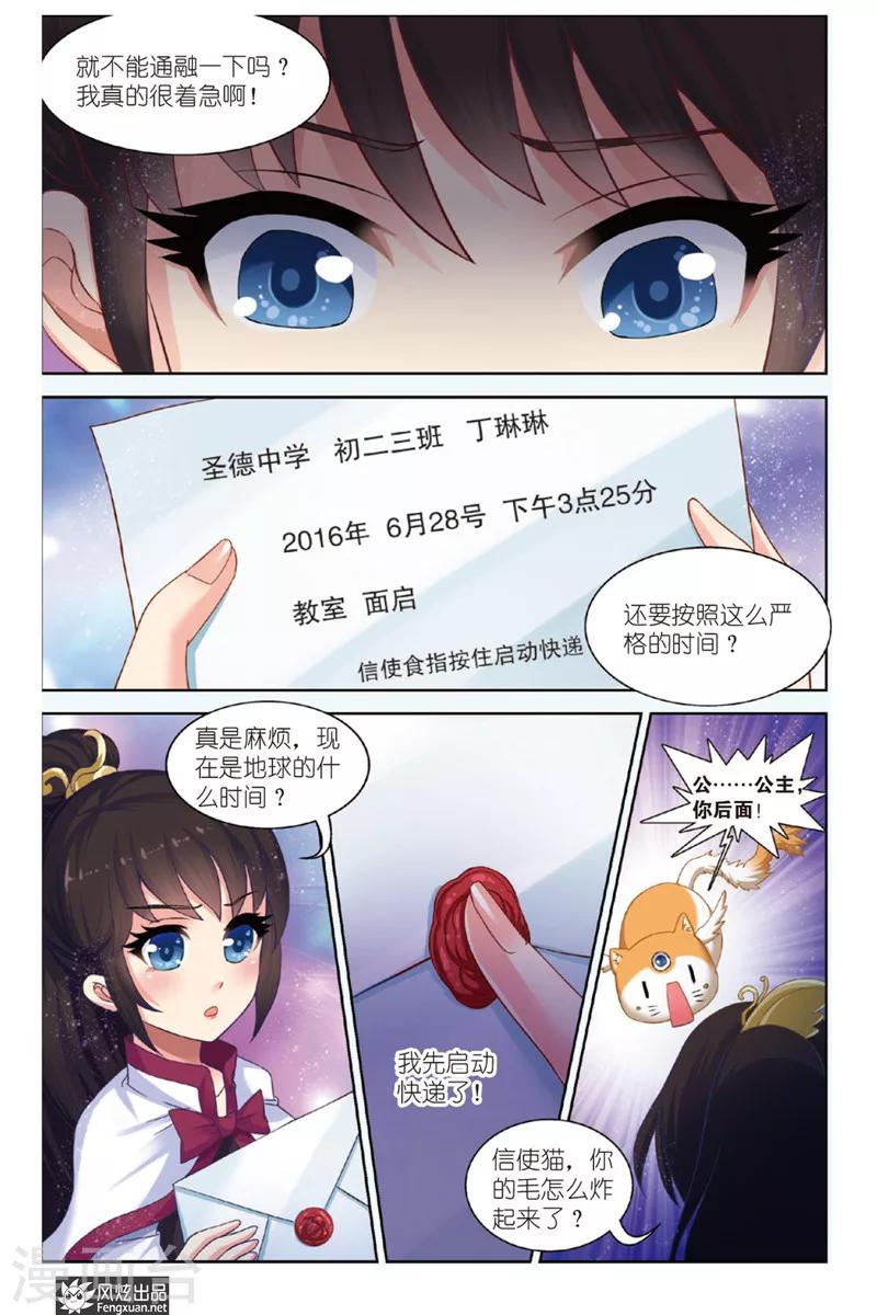 第1话上 天使的快递-第1话