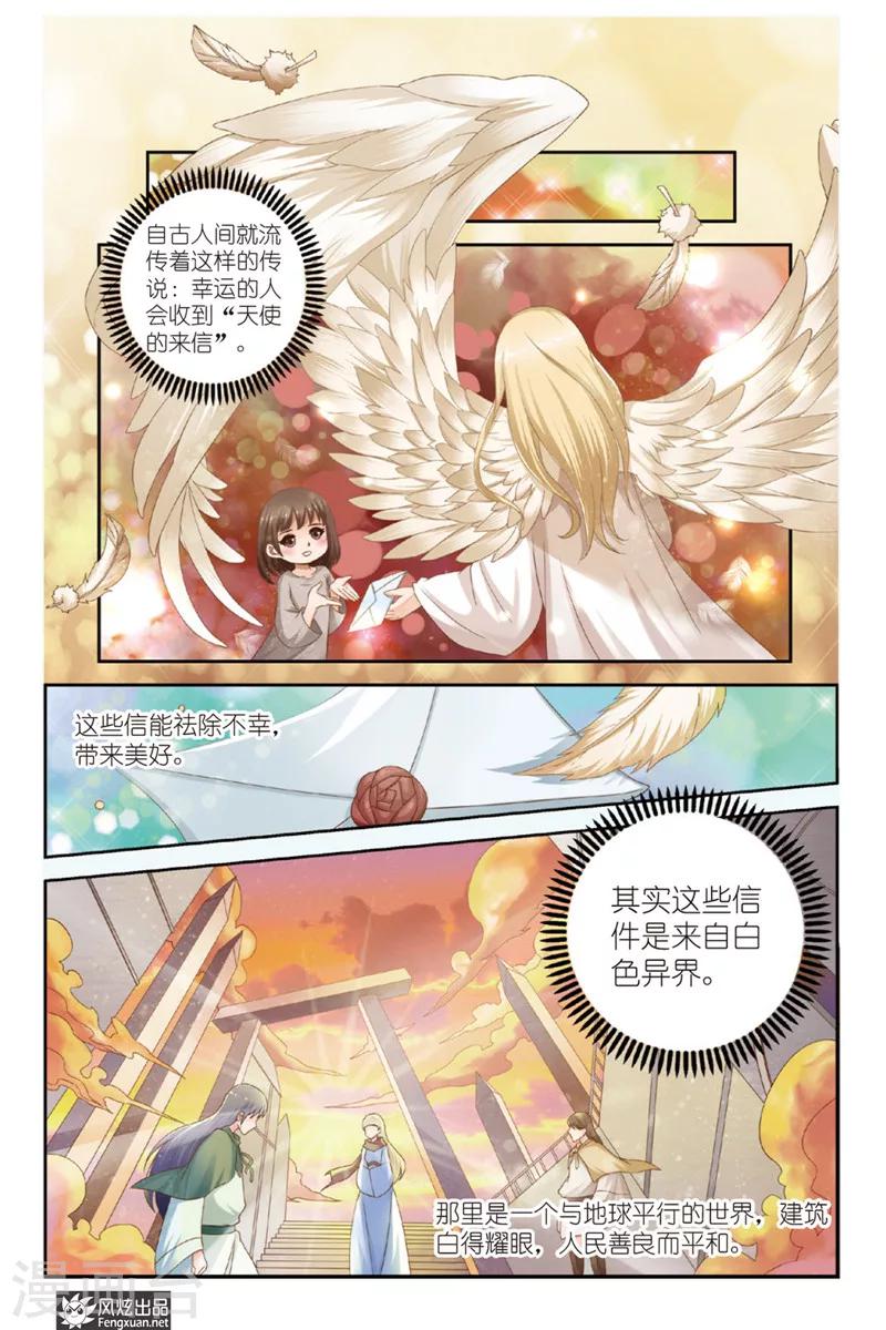 第1话上 天使的快递-第1话