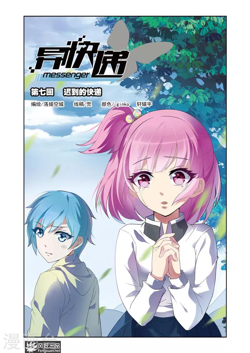 第7话 迟到的快递-第11话