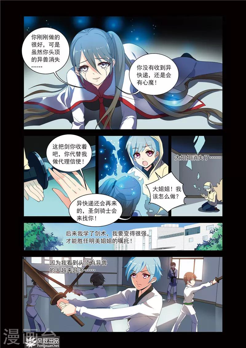 第7话 迟到的快递-第11话