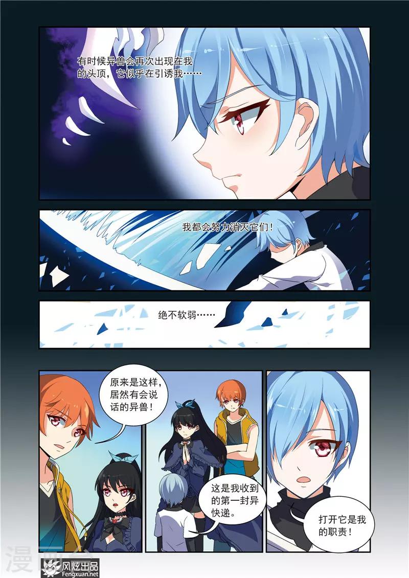 第7话 迟到的快递-第11话