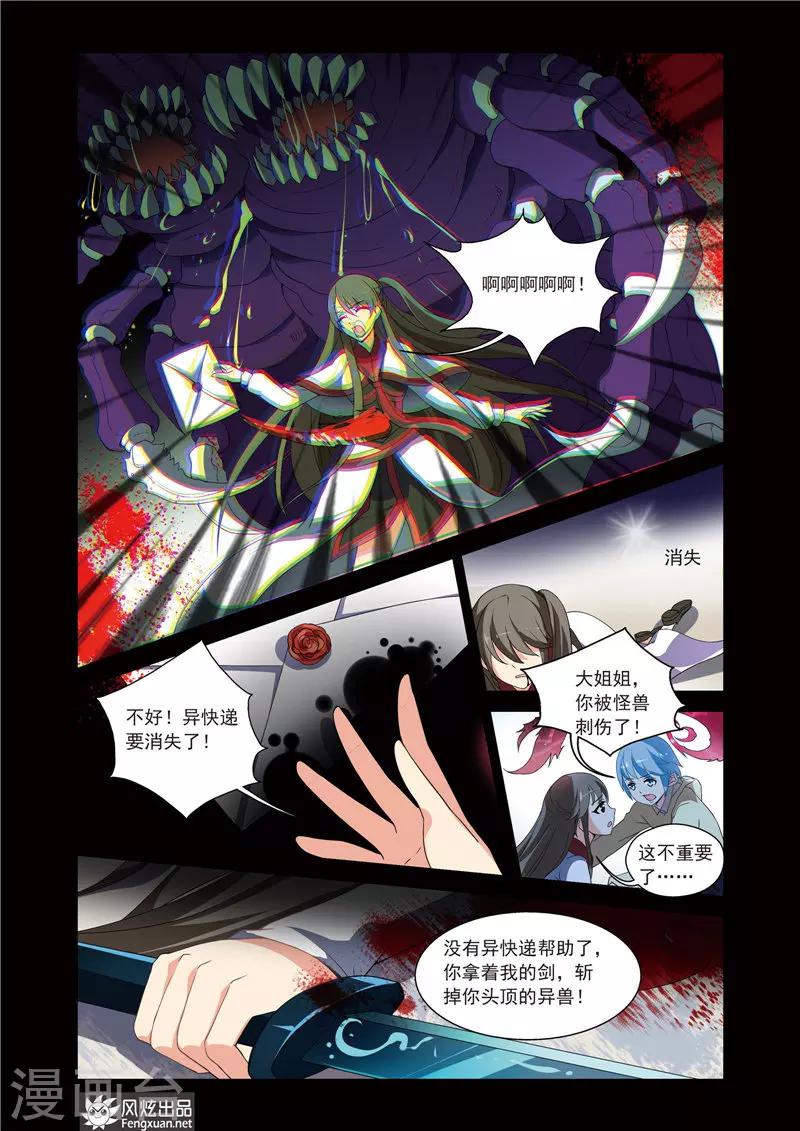 第7话 迟到的快递-第11话