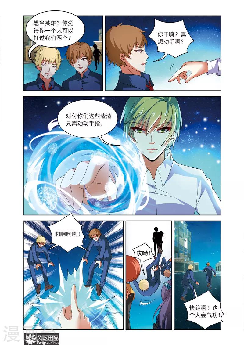 第9话 天使之翼-第13话