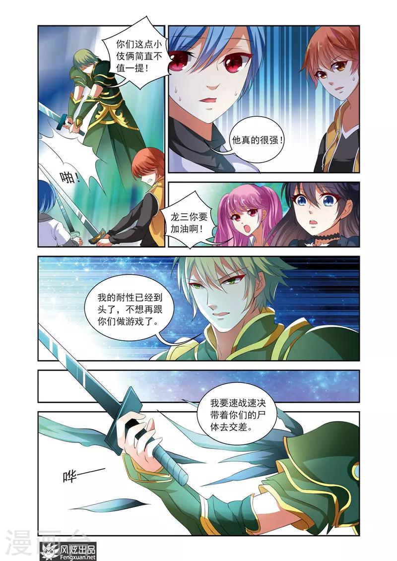 第9话 天使之翼-第13话
