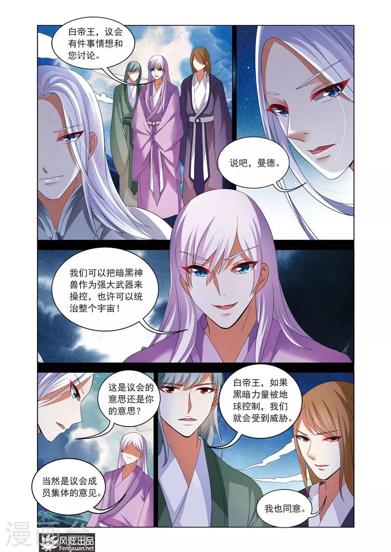 第11话 曼德的野心-第15话