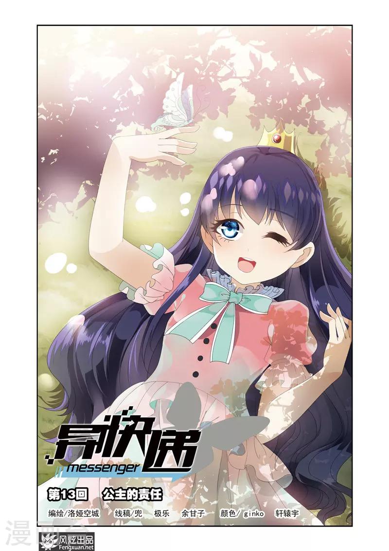 第13话 公主的责任-第17话