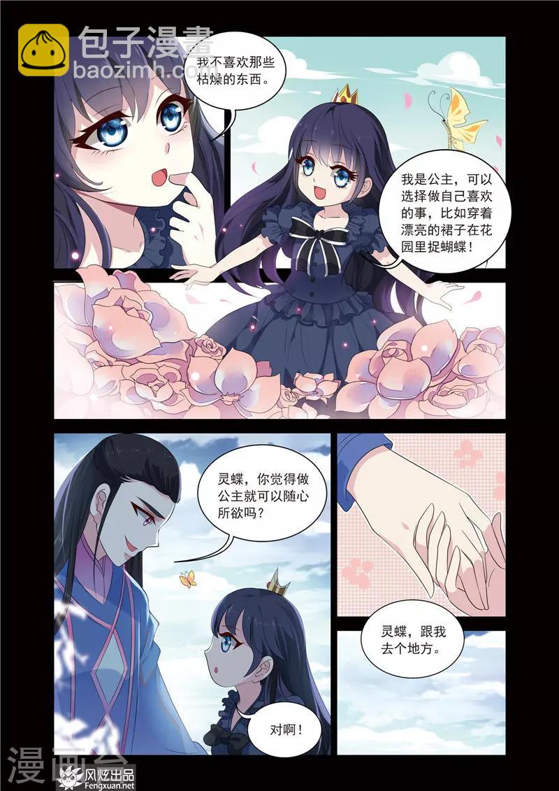 第13话 公主的责任-第17话