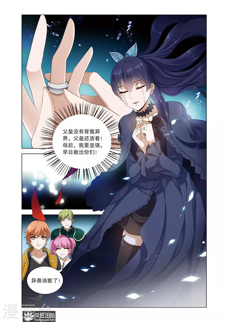 第15话 天佑佳佳的超能组合-第19话