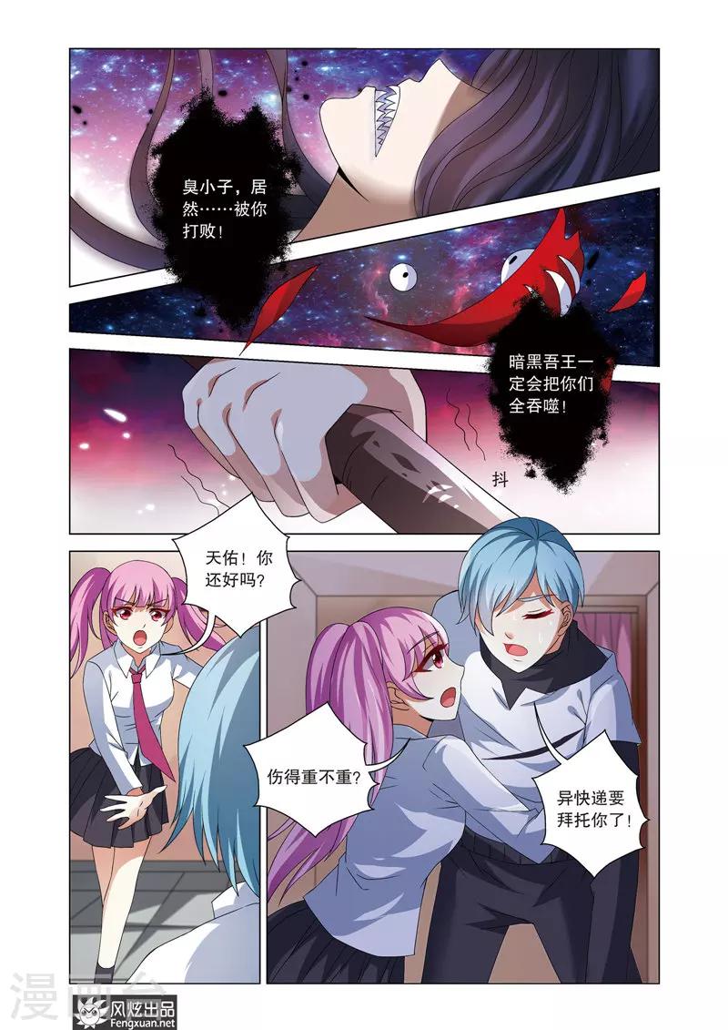 第15话 天佑佳佳的超能组合-第19话