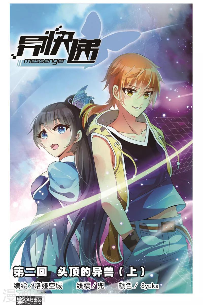 第2话上 头顶的异兽-第3话