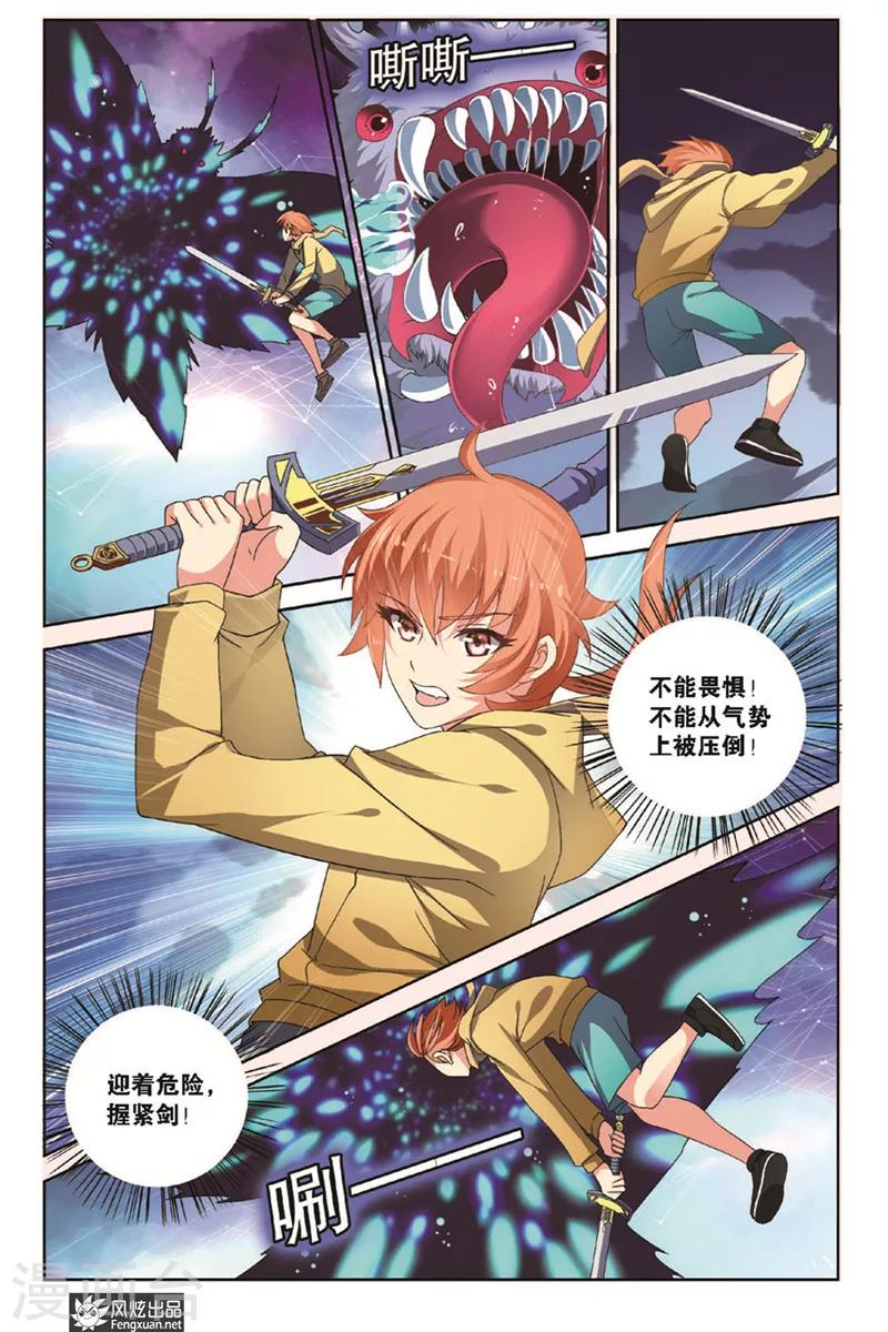 第2话上 头顶的异兽-第3话