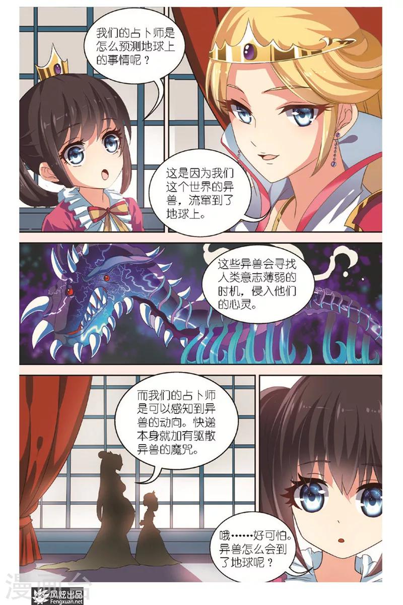 第2话上 头顶的异兽-第3话