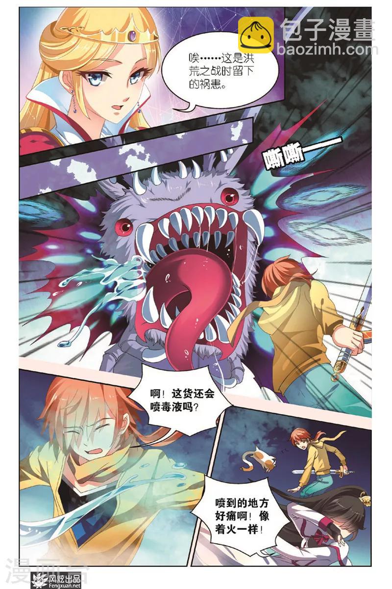 第2话上 头顶的异兽-第3话