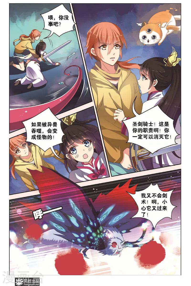 第2话上 头顶的异兽-第3话