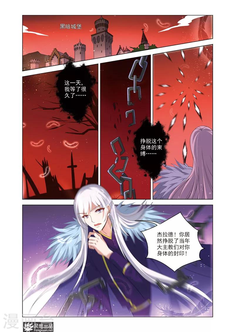 第19话 杰拉德的阴谋-第23话