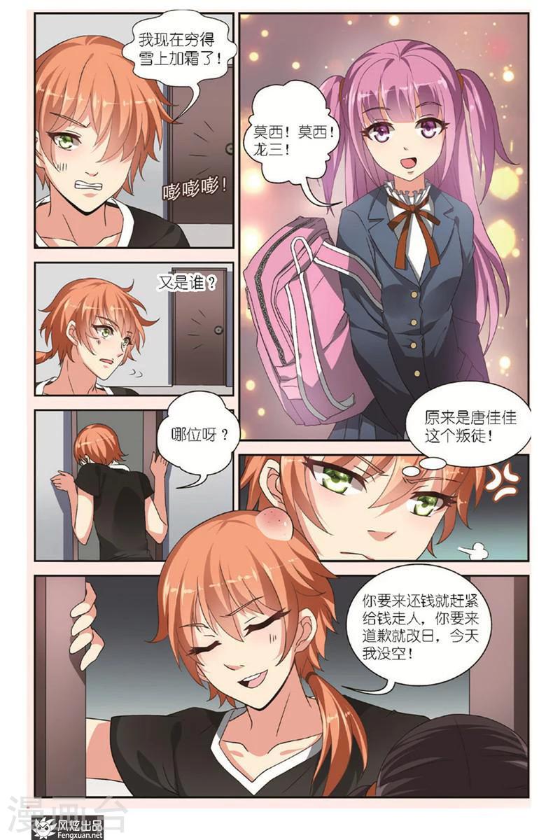 第3话上 龙三-第5话