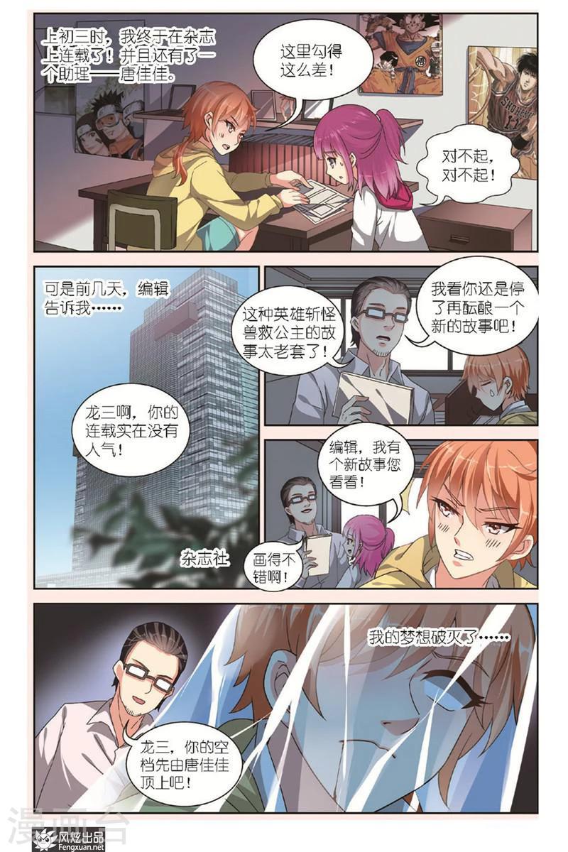 第3话上 龙三-第5话