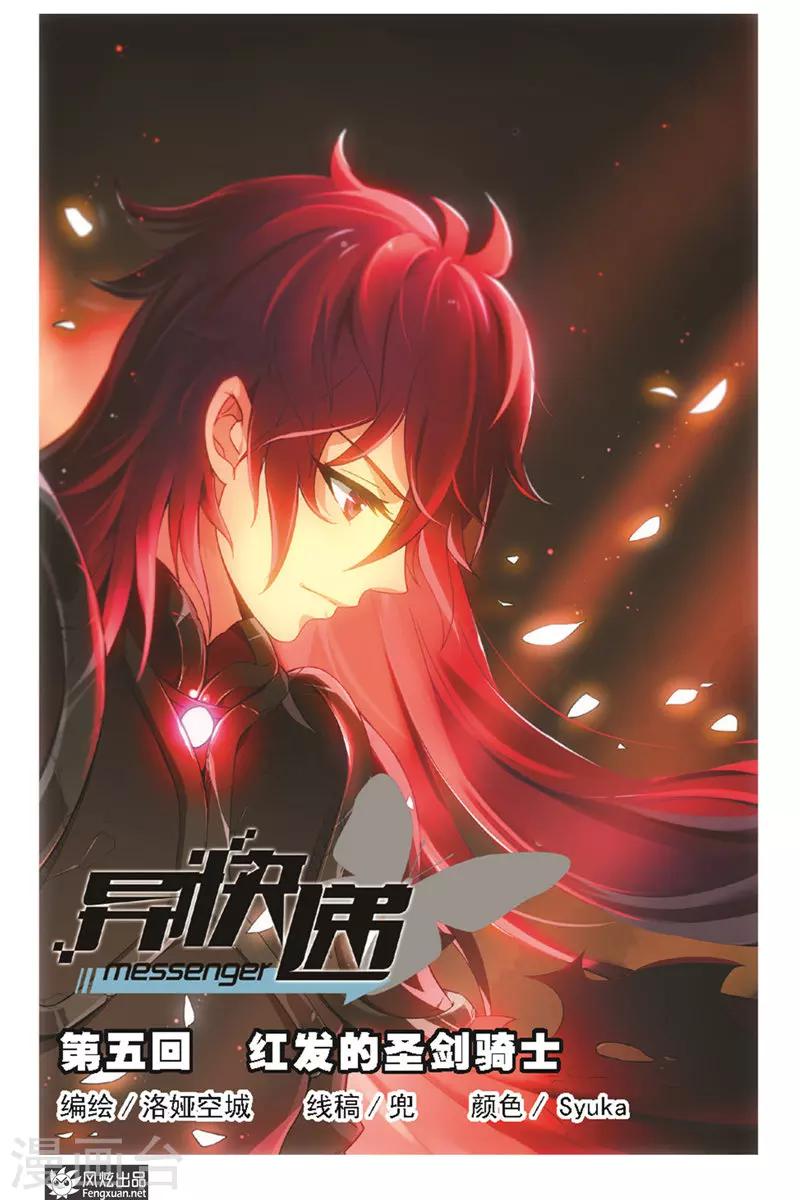 第5话 红发的圣剑骑士-第9话