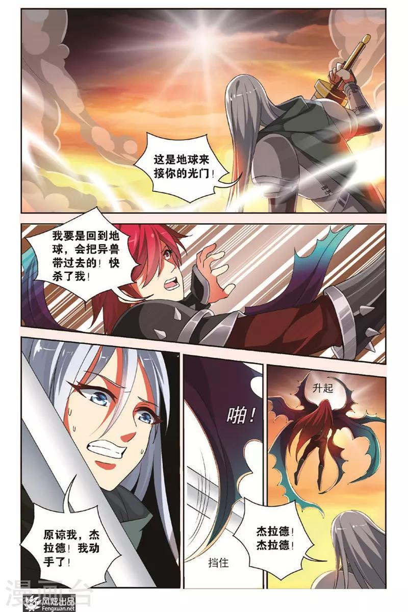 第5话 红发的圣剑骑士-第9话
