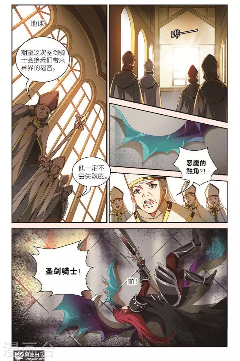 第5话 红发的圣剑骑士-第9话